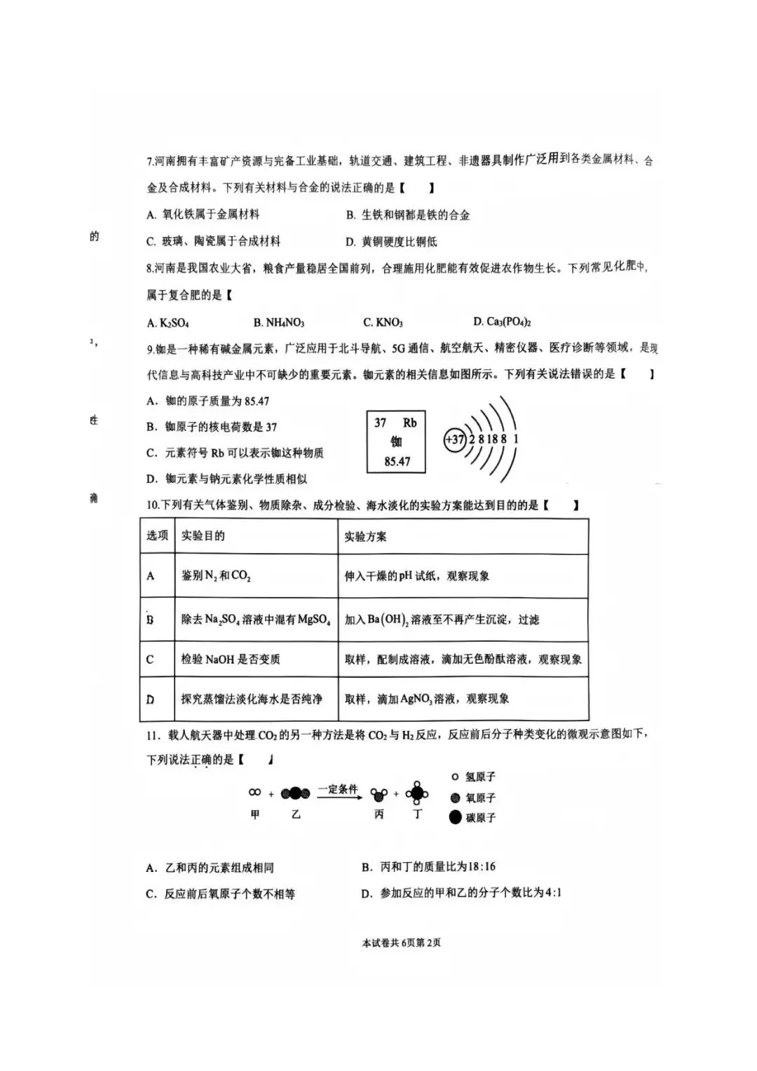 【三模真题】2026年河师大附中中招三模7科试卷及答案-第59张图片-四季读书网