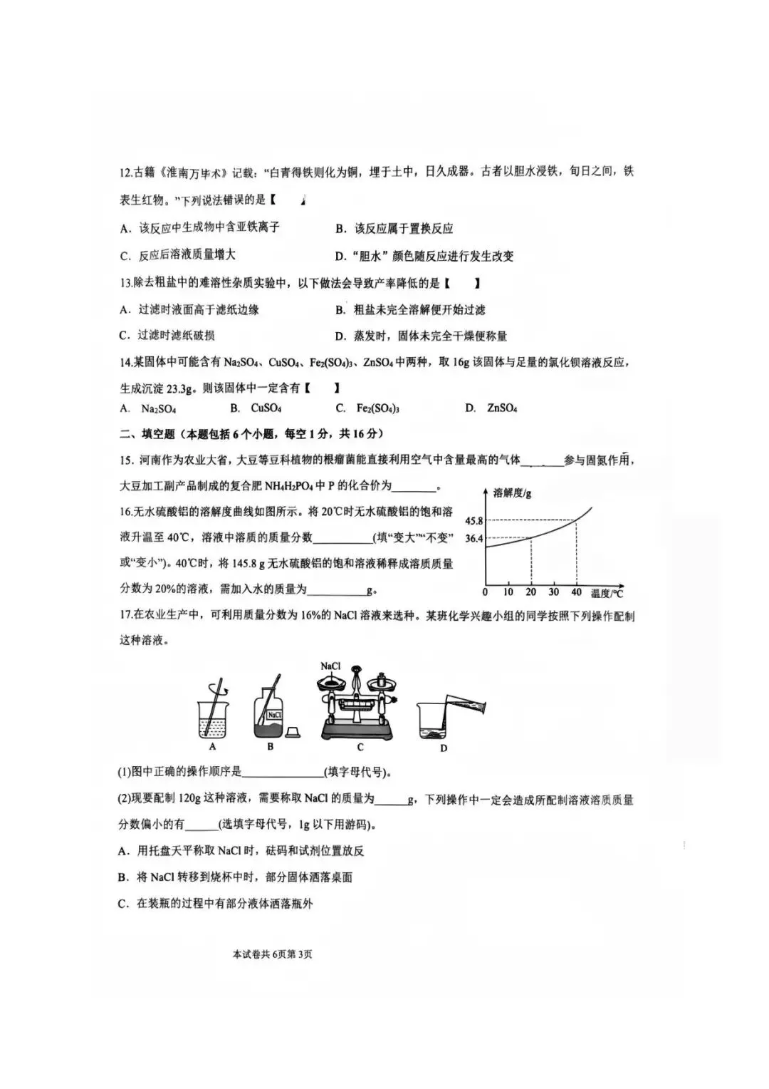 【三模真题】2026年河师大附中中招三模7科试卷及答案-第60张图片-四季读书网