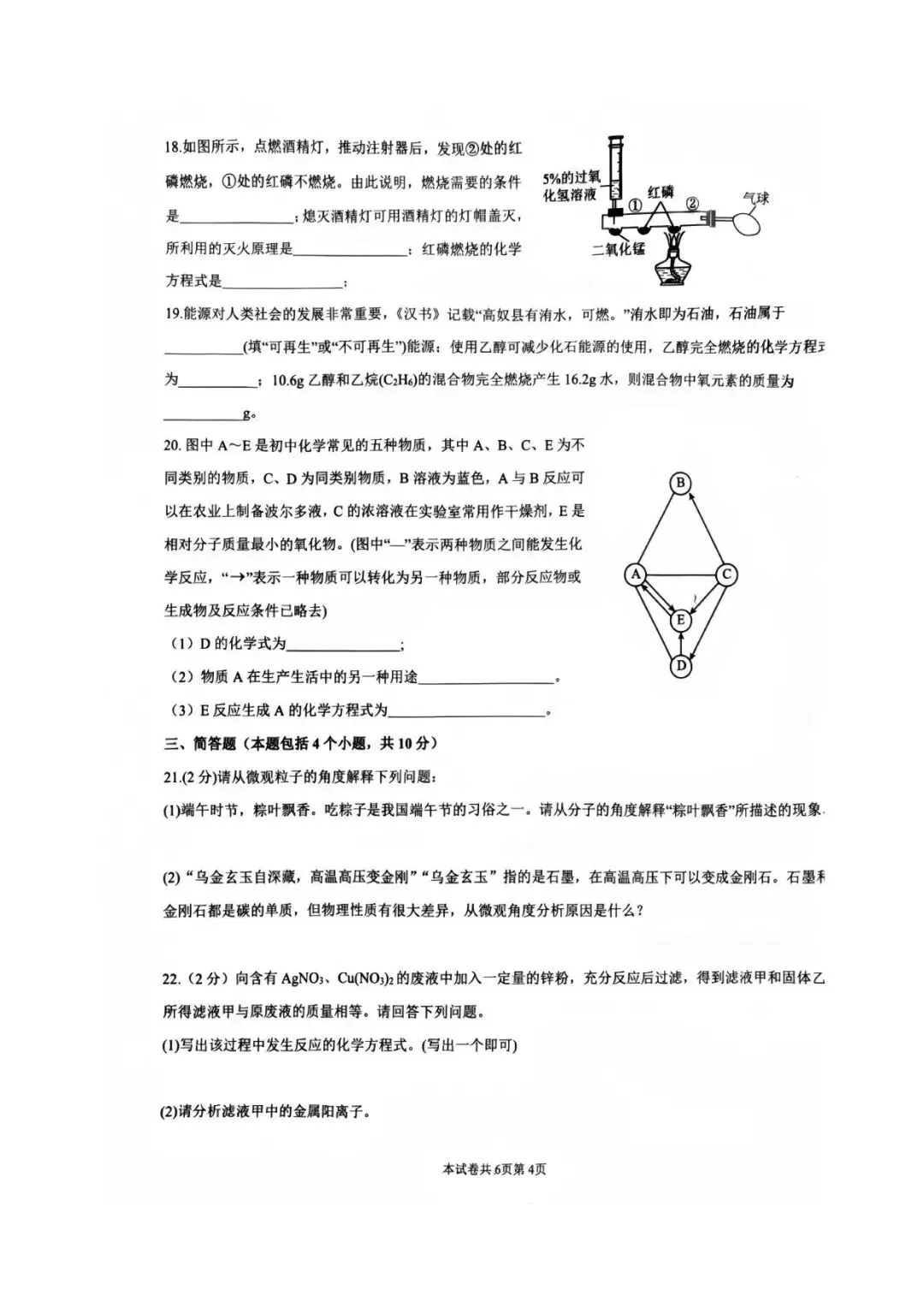 【三模真题】2026年河师大附中中招三模7科试卷及答案-第61张图片-四季读书网