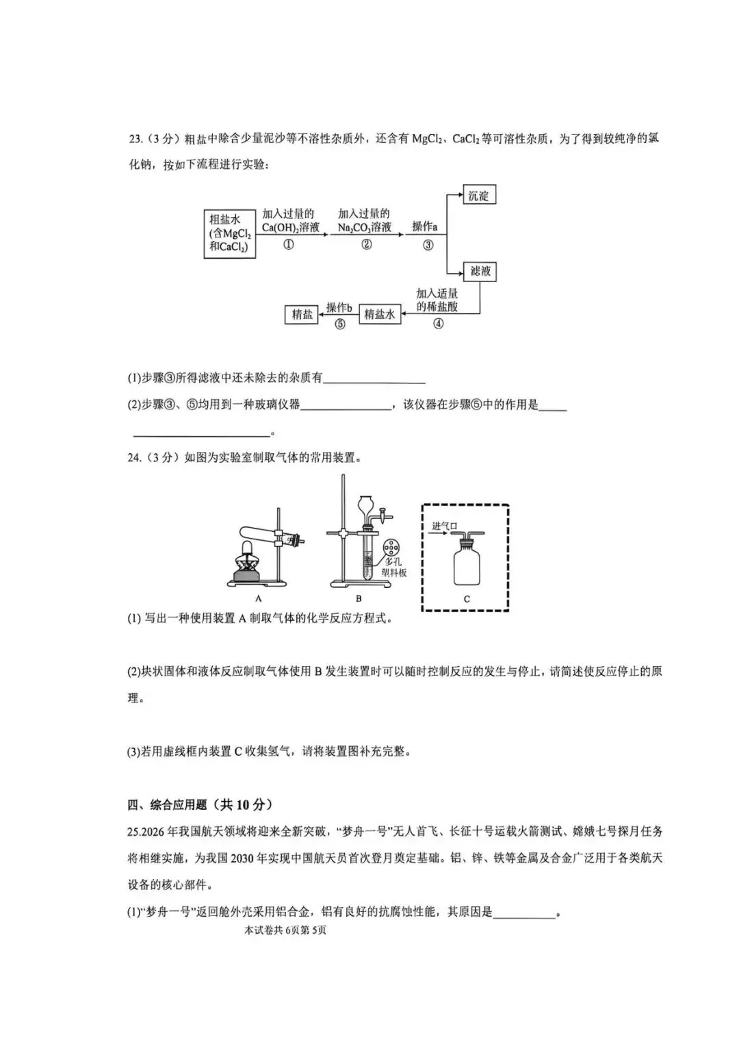 【三模真题】2026年河师大附中中招三模7科试卷及答案-第62张图片-四季读书网