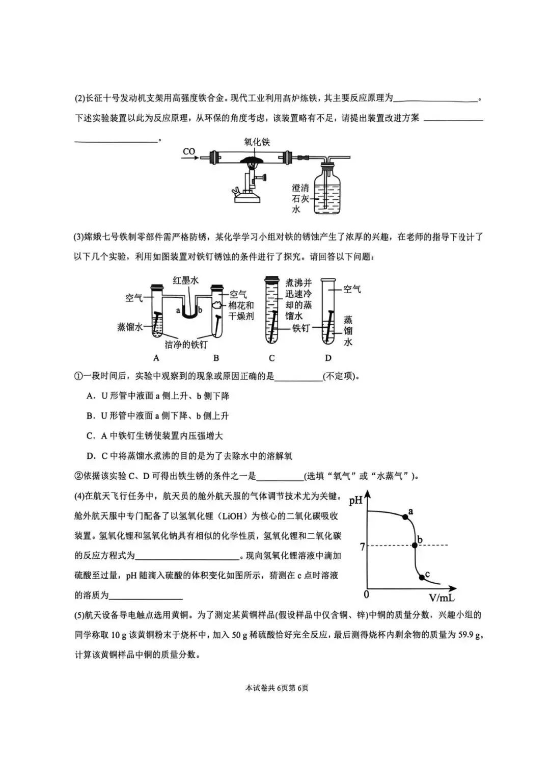 【三模真题】2026年河师大附中中招三模7科试卷及答案-第63张图片-四季读书网
