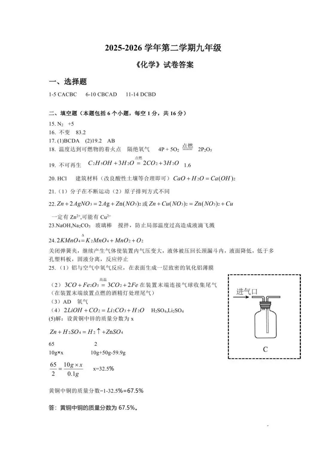 【三模真题】2026年河师大附中中招三模7科试卷及答案-第64张图片-四季读书网