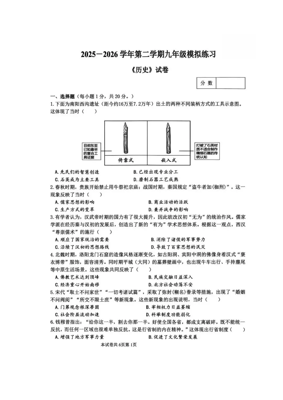 【三模真题】2026年河师大附中中招三模7科试卷及答案-第65张图片-四季读书网
