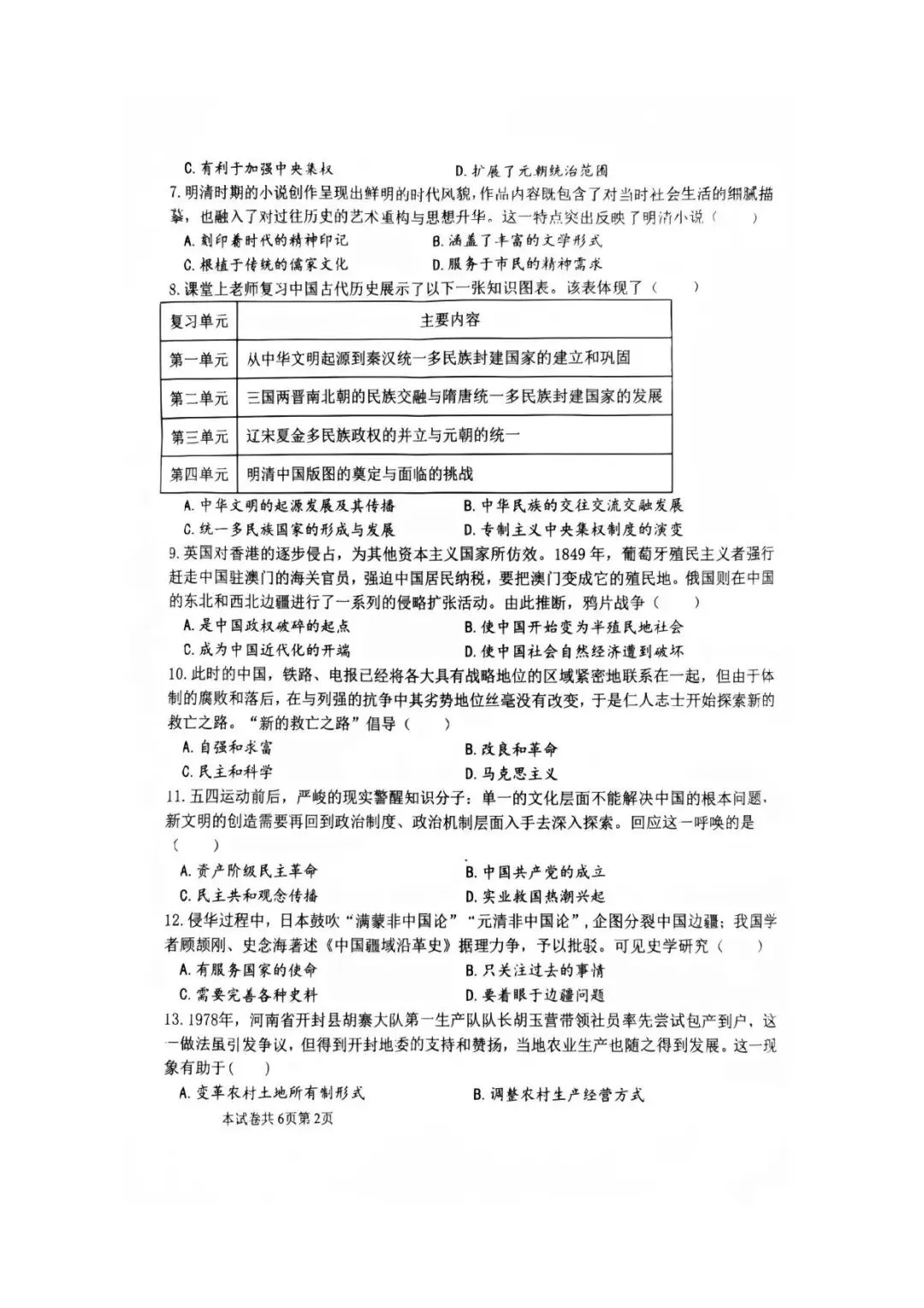 【三模真题】2026年河师大附中中招三模7科试卷及答案-第66张图片-四季读书网