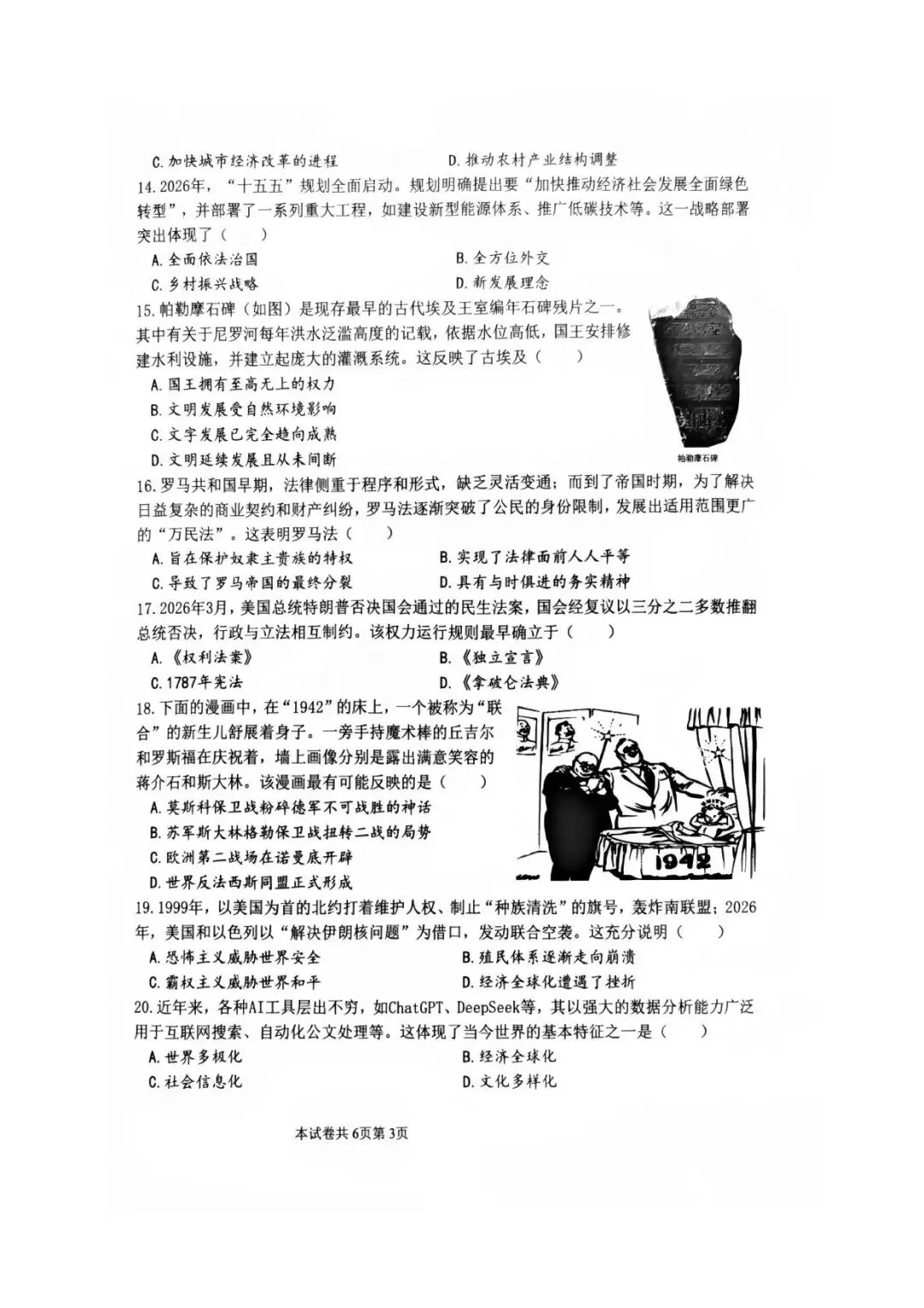 【三模真题】2026年河师大附中中招三模7科试卷及答案-第67张图片-四季读书网