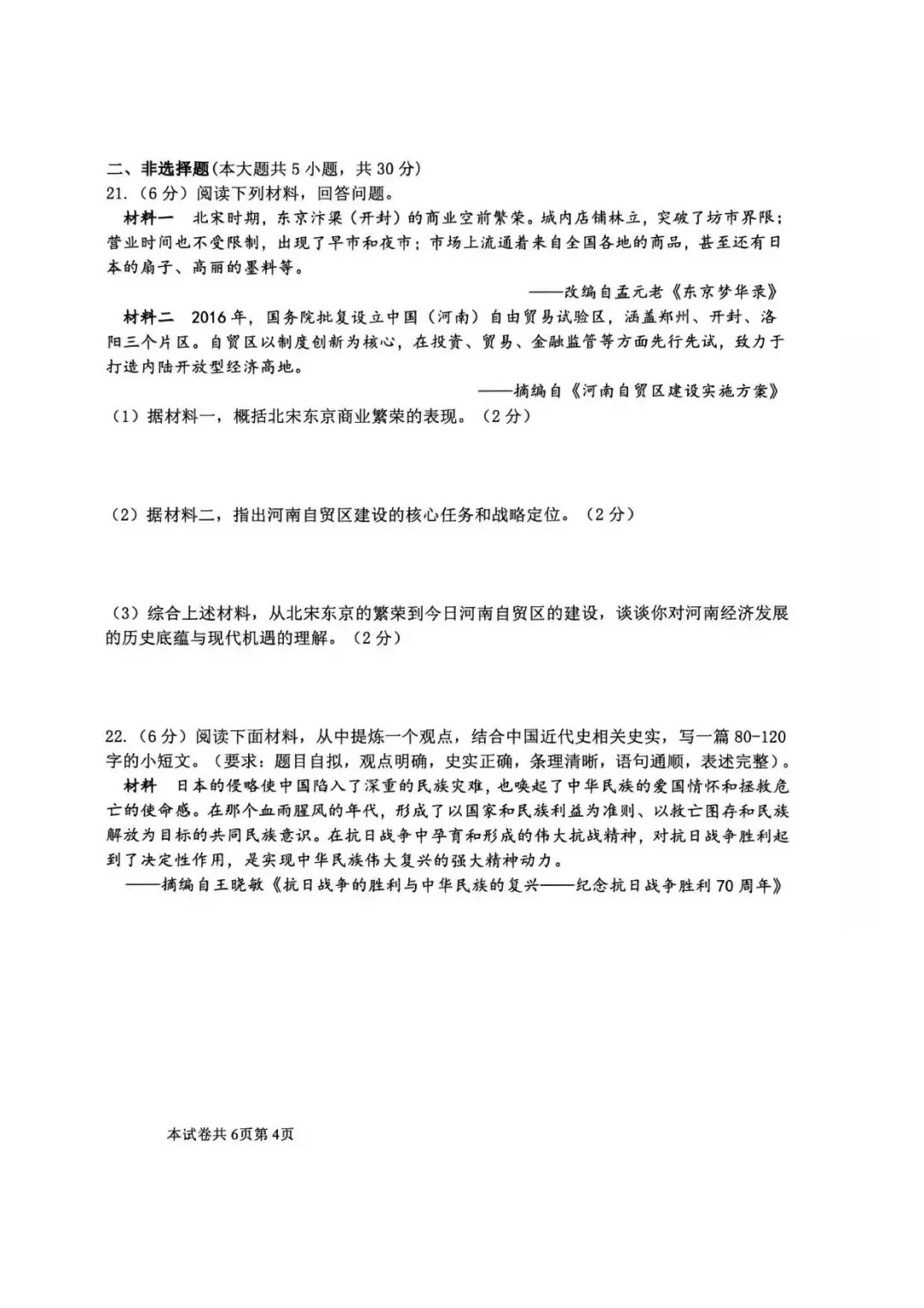 【三模真题】2026年河师大附中中招三模7科试卷及答案-第68张图片-四季读书网
