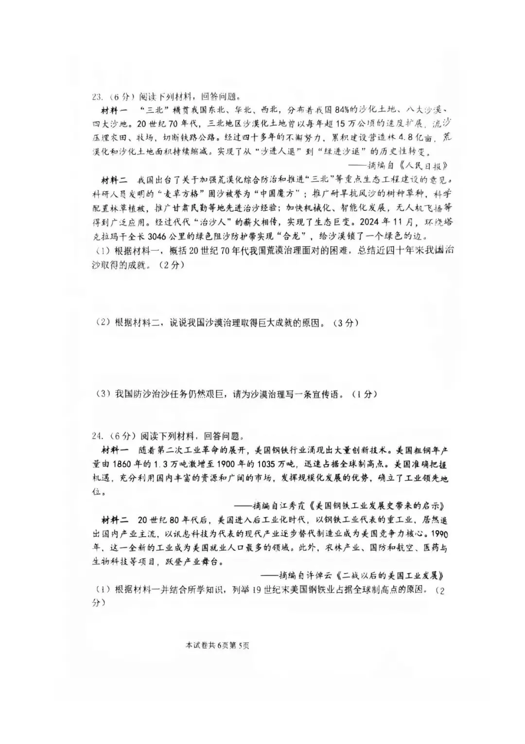 【三模真题】2026年河师大附中中招三模7科试卷及答案-第69张图片-四季读书网