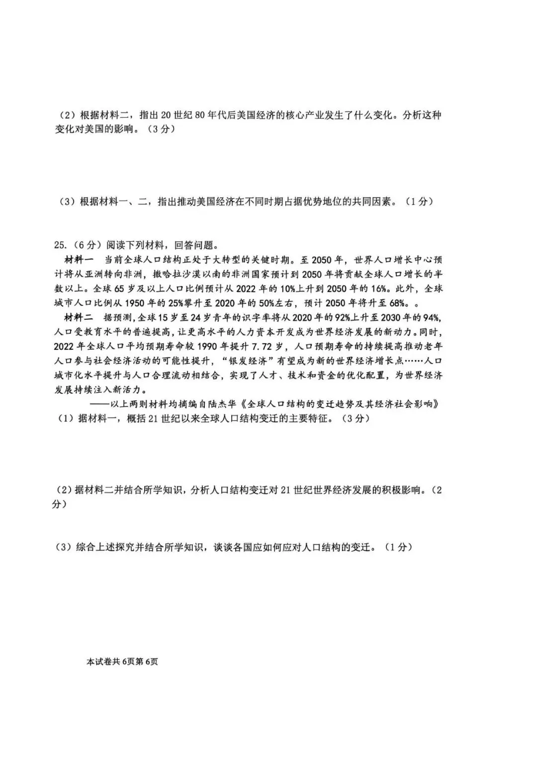 【三模真题】2026年河师大附中中招三模7科试卷及答案-第70张图片-四季读书网