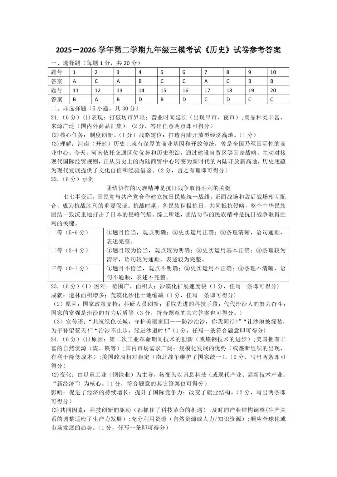 【三模真题】2026年河师大附中中招三模7科试卷及答案-第71张图片-四季读书网