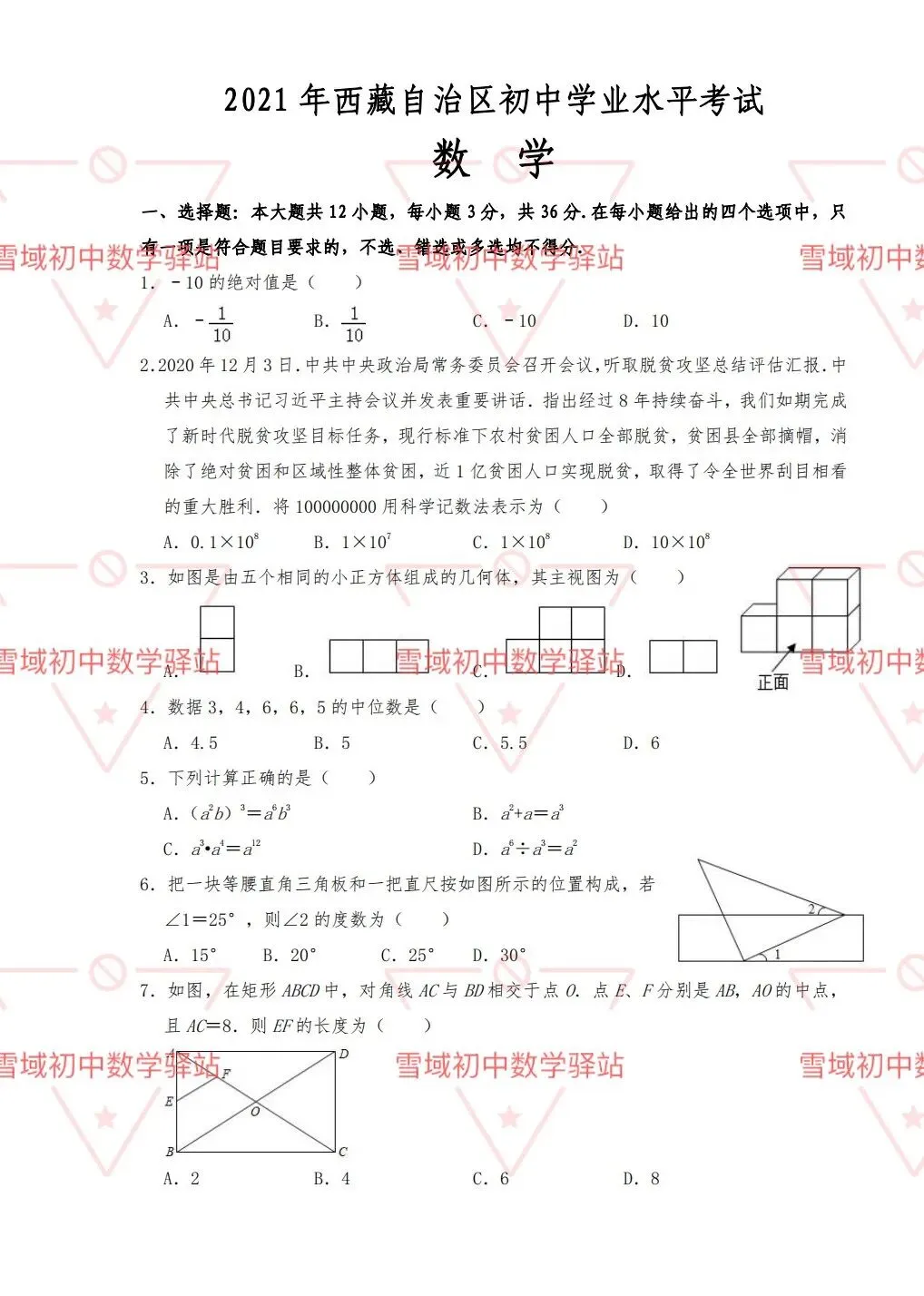西藏中考近5年真题卷{数学}-第5张图片-四季读书网 西藏中考近5年真题卷{数学}-第5张图片-四季读书网
