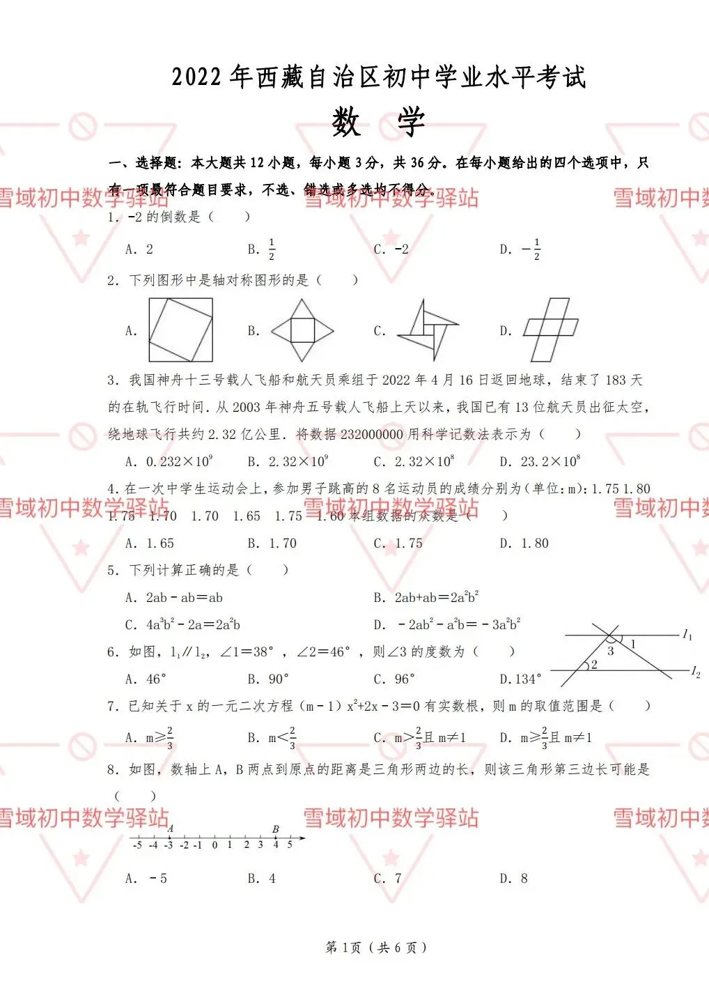 西藏中考近5年真题卷{数学}-第6张图片-四季读书网 西藏中考近5年真题卷{数学}-第6张图片-四季读书网
