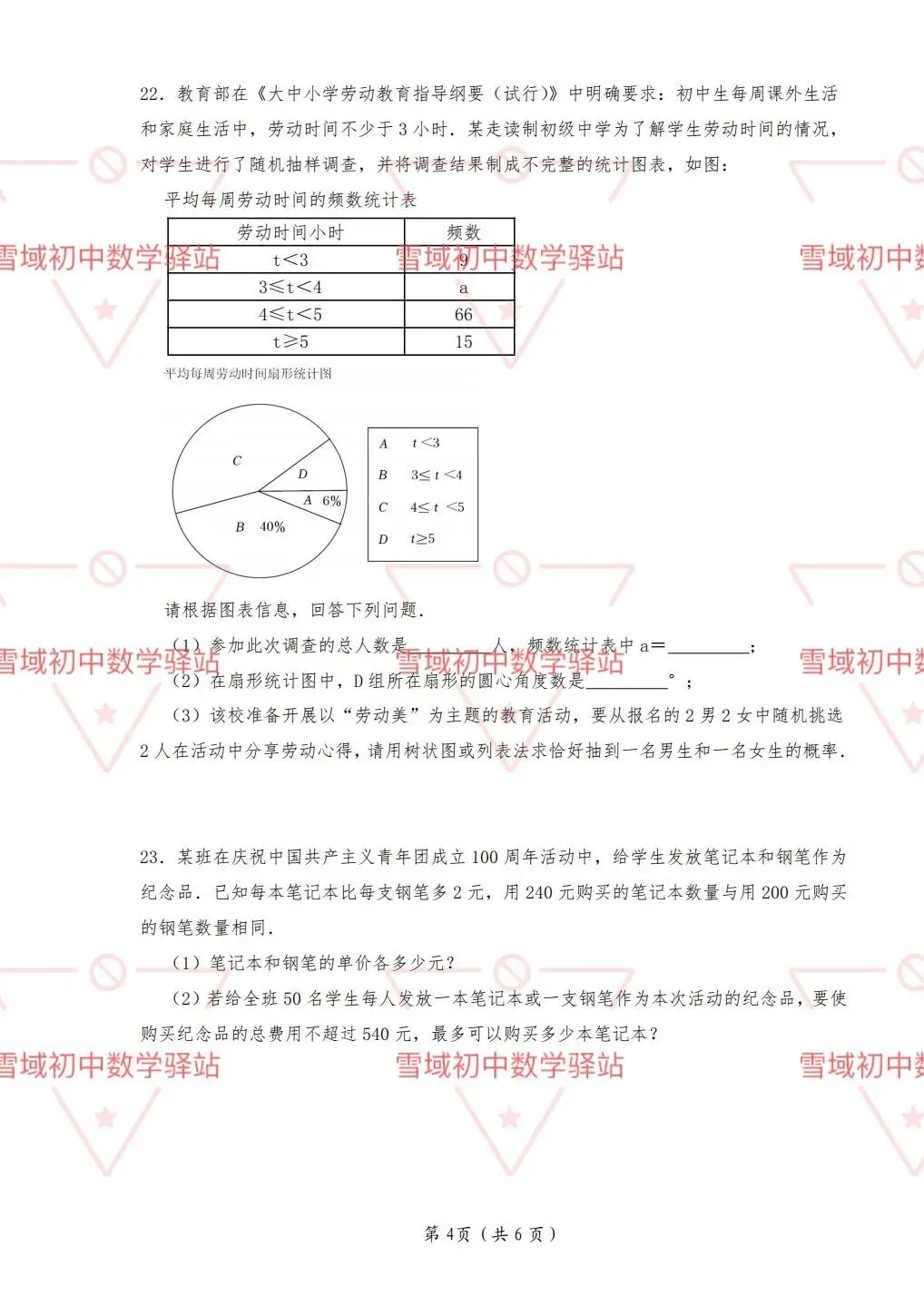 西藏中考近5年真题卷{数学}-第7张图片-四季读书网 西藏中考近5年真题卷{数学}-第7张图片-四季读书网