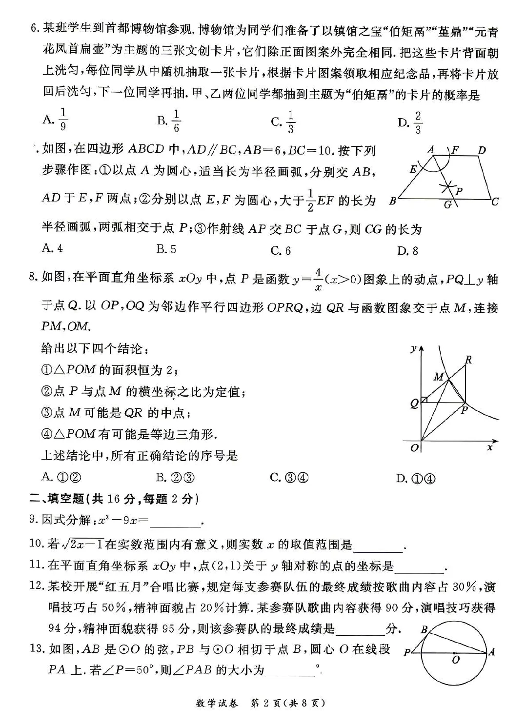 2026年东城初三二模数学试卷及官方标答(附后三道题解析)-第3张图片-四季读书网