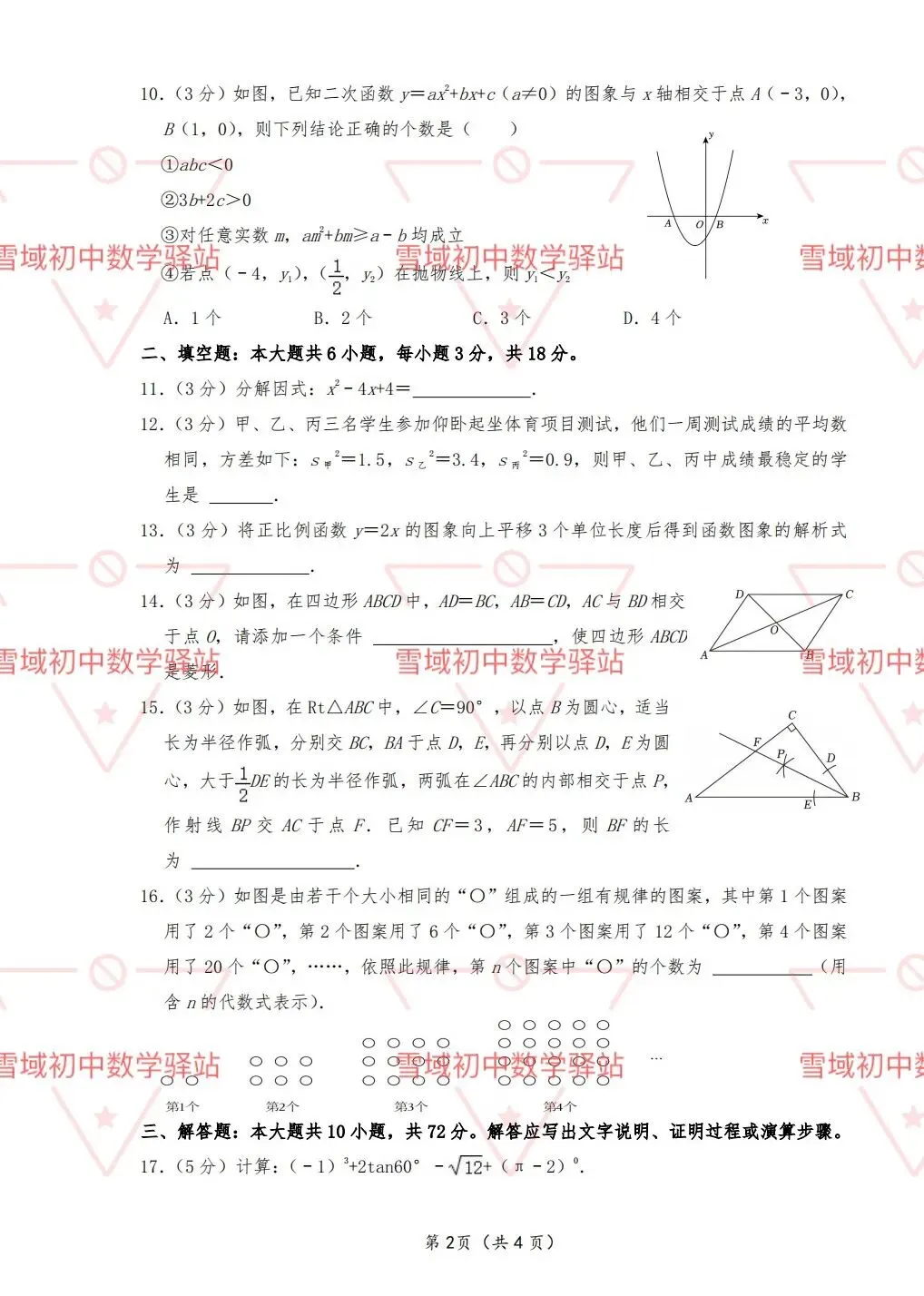 西藏中考近5年真题卷{数学}-第10张图片-四季读书网 西藏中考近5年真题卷{数学}-第10张图片-四季读书网