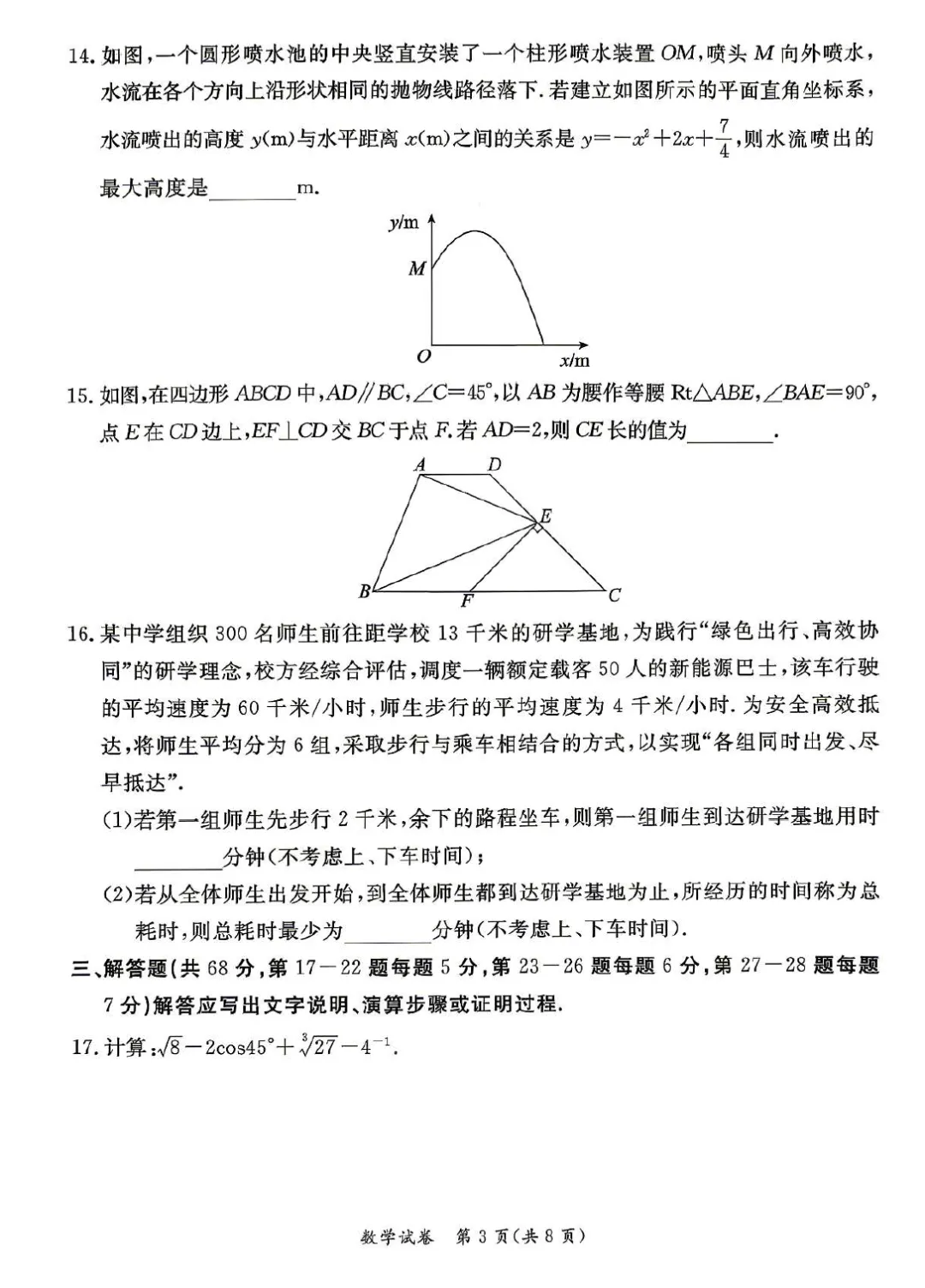2026年东城初三二模数学试卷及官方标答(附后三道题解析)-第4张图片-四季读书网