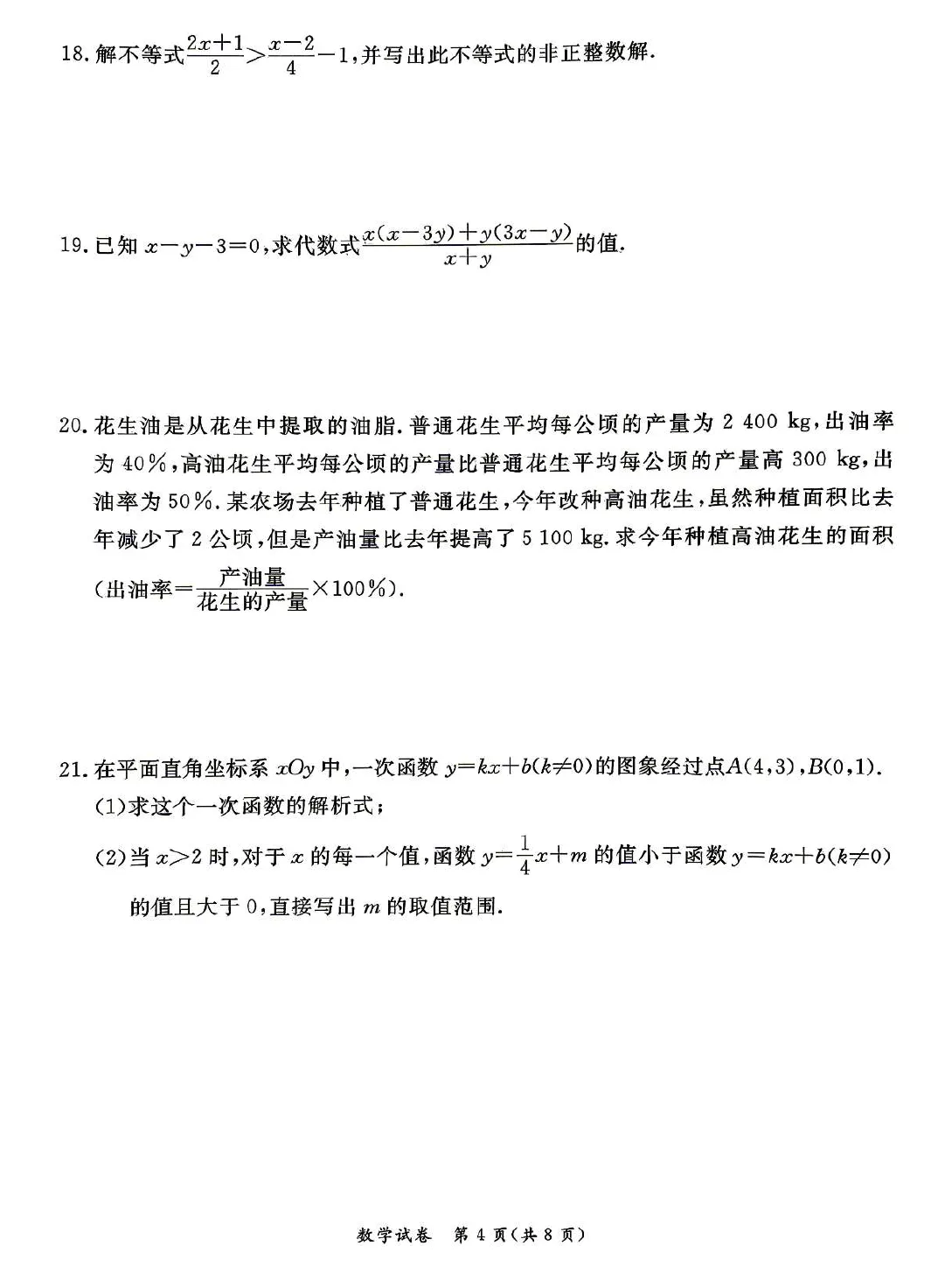 2026年东城初三二模数学试卷及官方标答(附后三道题解析)-第5张图片-四季读书网