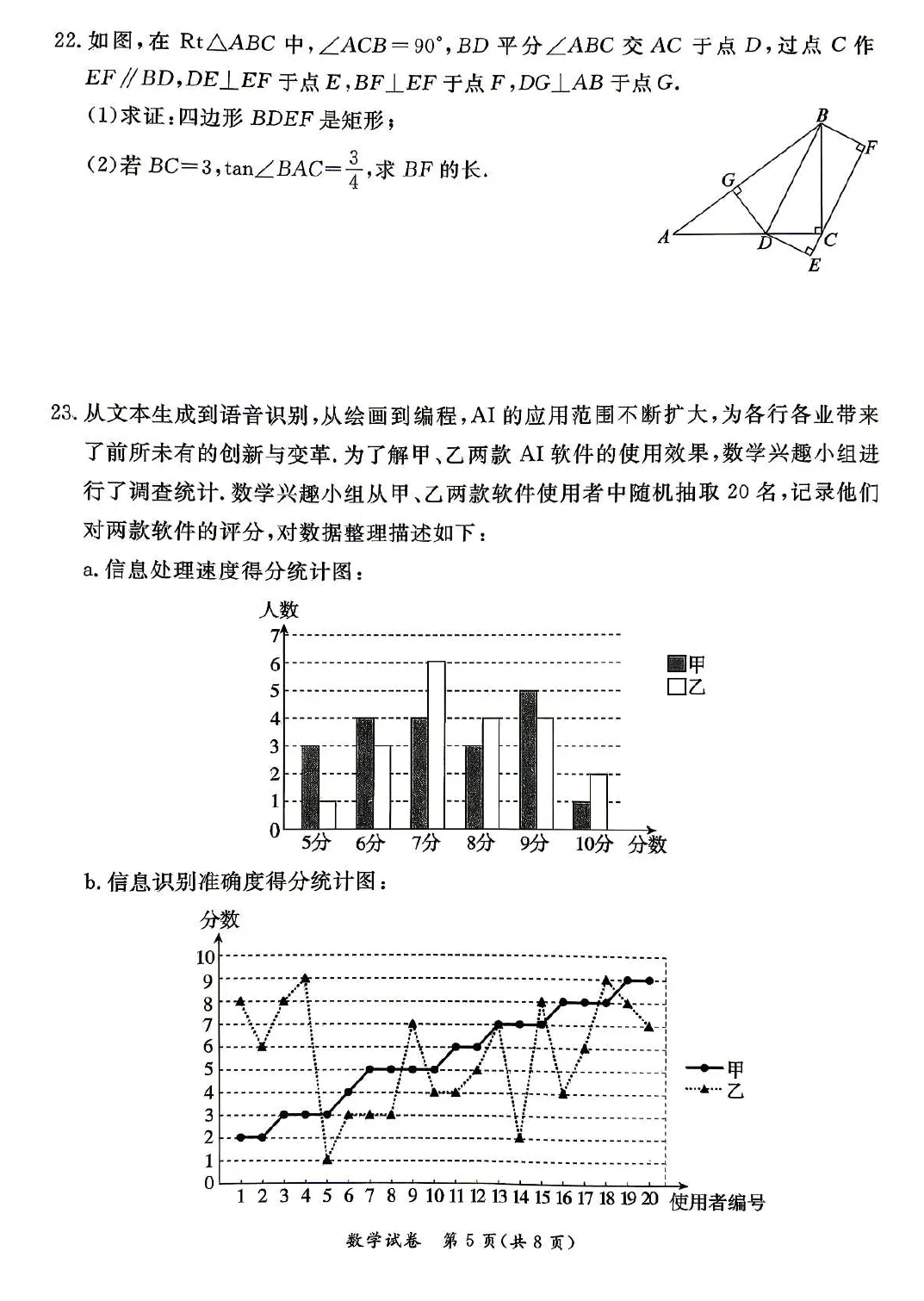 2026年东城初三二模数学试卷及官方标答(附后三道题解析)-第6张图片-四季读书网
