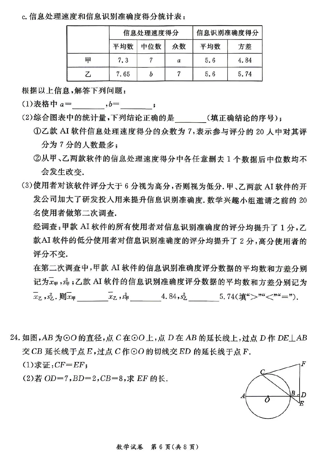 2026年东城初三二模数学试卷及官方标答(附后三道题解析)-第7张图片-四季读书网