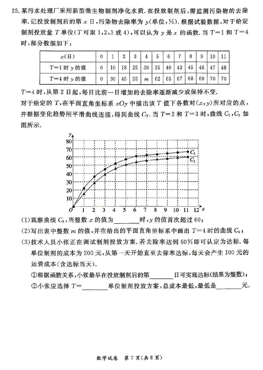 2026年东城初三二模数学试卷及官方标答(附后三道题解析)-第8张图片-四季读书网
