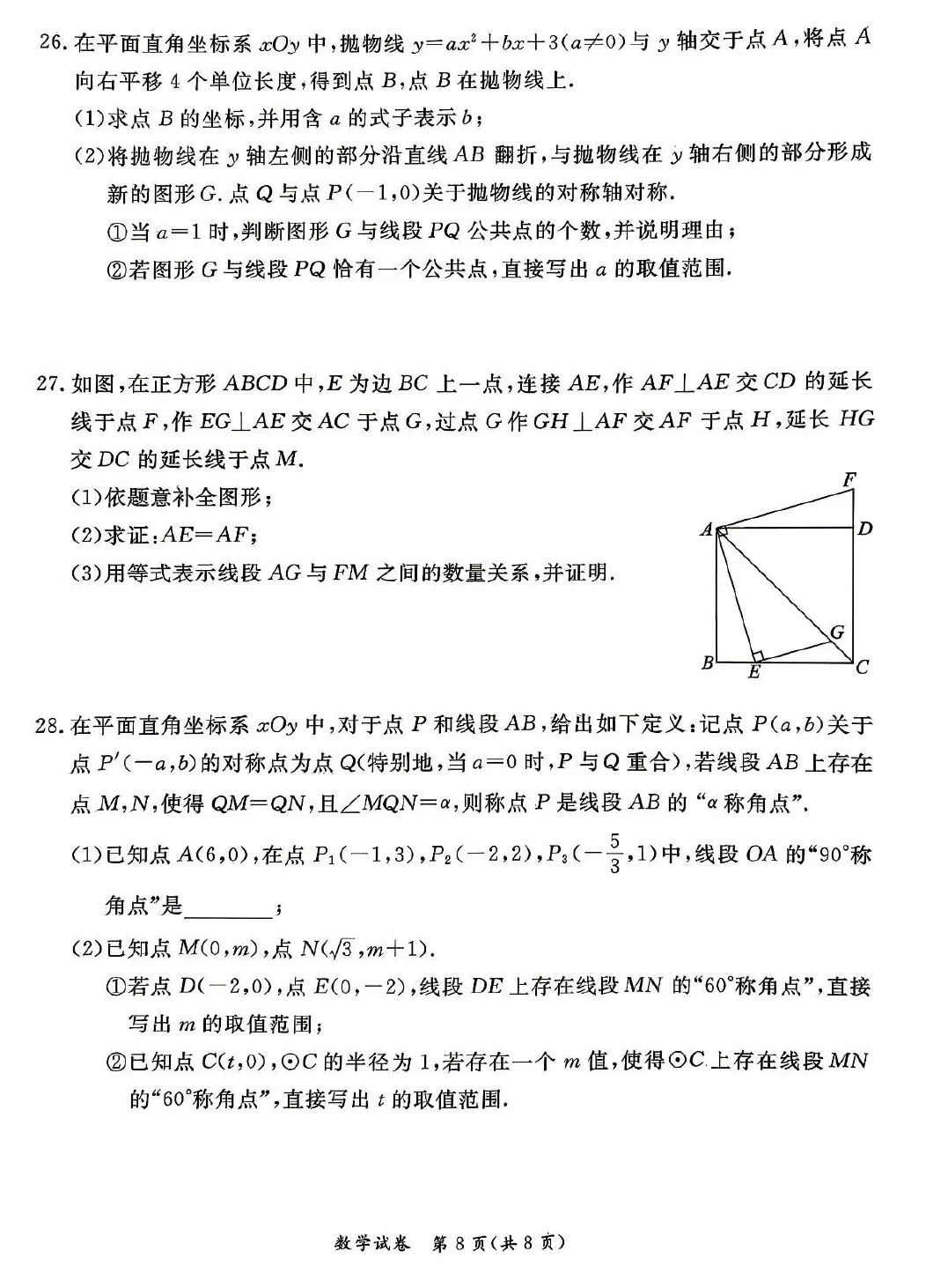 2026年东城初三二模数学试卷及官方标答(附后三道题解析)-第9张图片-四季读书网