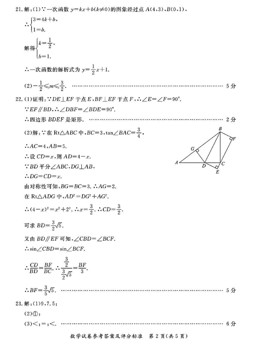 2026年东城初三二模数学试卷及官方标答(附后三道题解析)-第12张图片-四季读书网