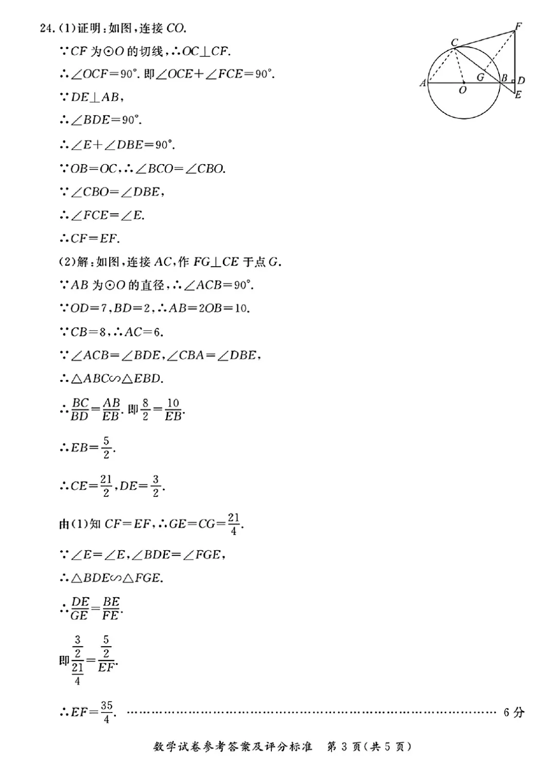 2026年东城初三二模数学试卷及官方标答(附后三道题解析)-第13张图片-四季读书网