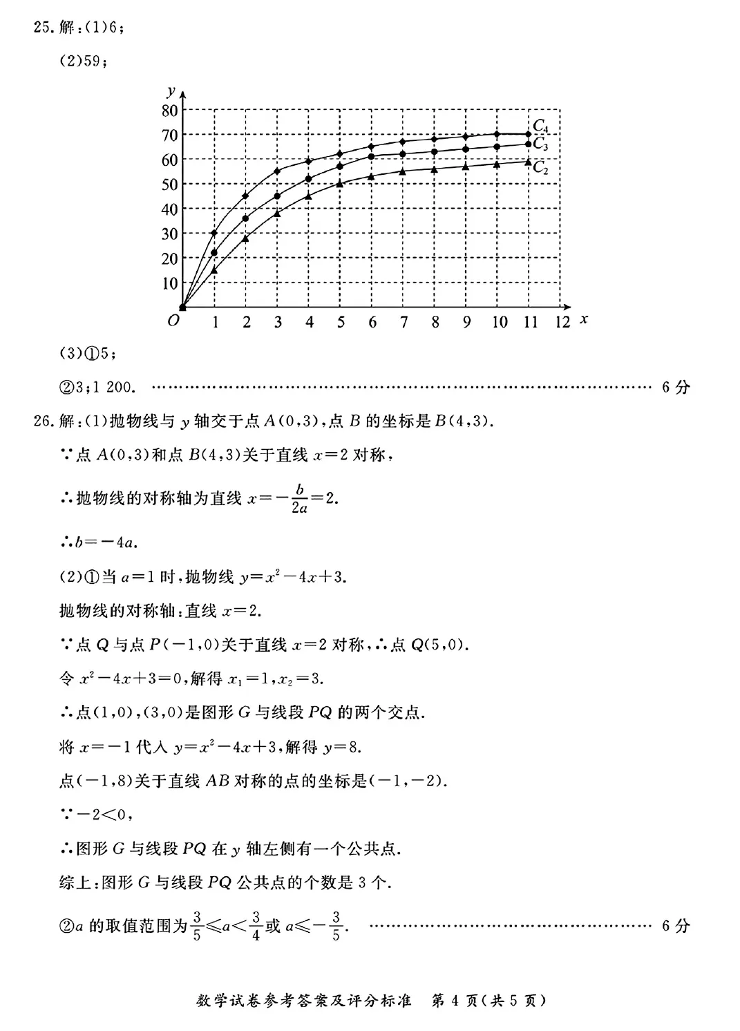 2026年东城初三二模数学试卷及官方标答(附后三道题解析)-第14张图片-四季读书网