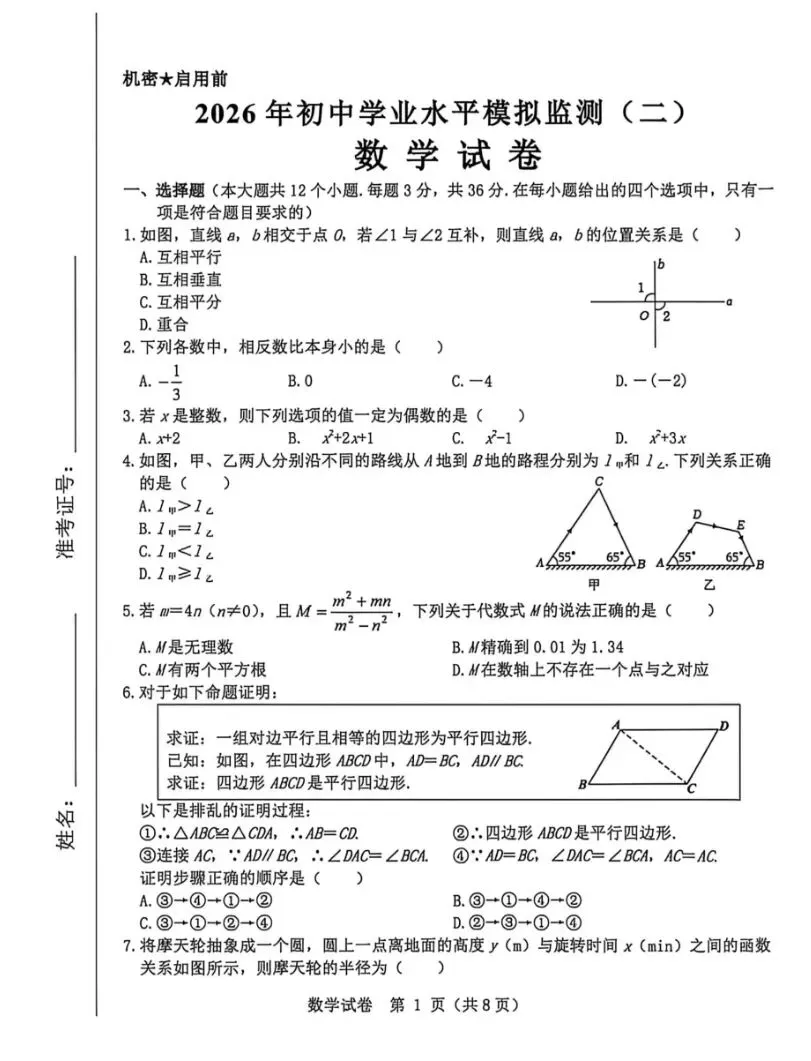 2026年5月邯郸市经开区中考数学二模试卷(含答案)-第1张图片-四季读书网