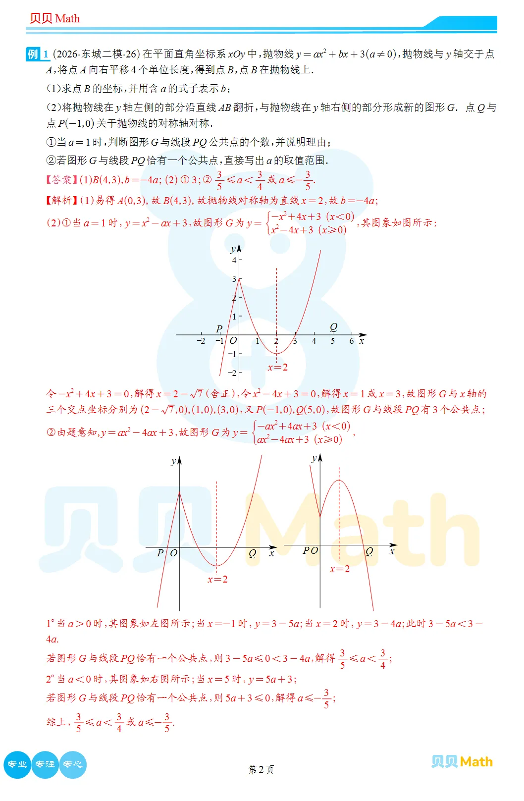 2026年东城初三二模数学试卷及官方标答(附后三道题解析)-第16张图片-四季读书网