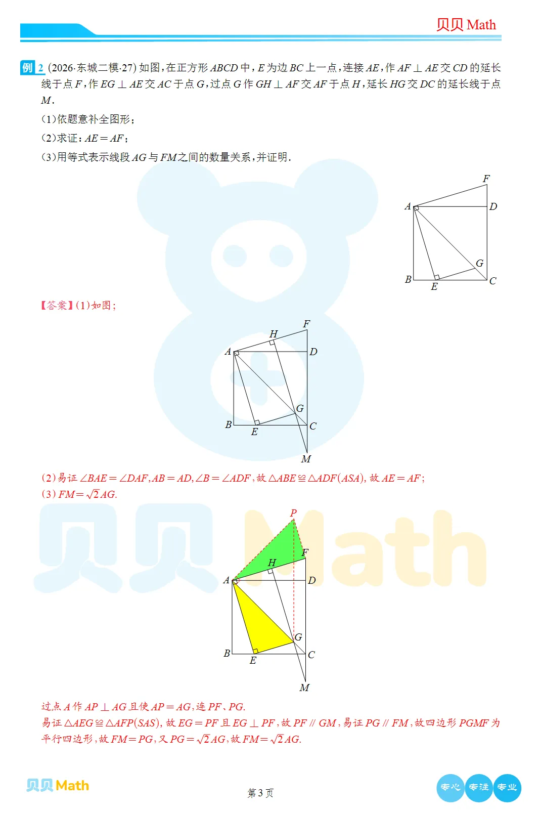 2026年东城初三二模数学试卷及官方标答(附后三道题解析)-第17张图片-四季读书网