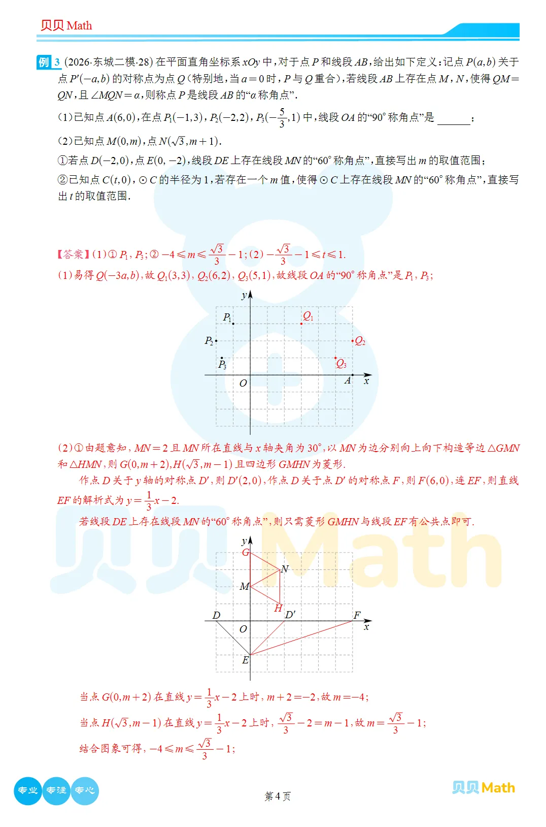 2026年东城初三二模数学试卷及官方标答(附后三道题解析)-第18张图片-四季读书网
