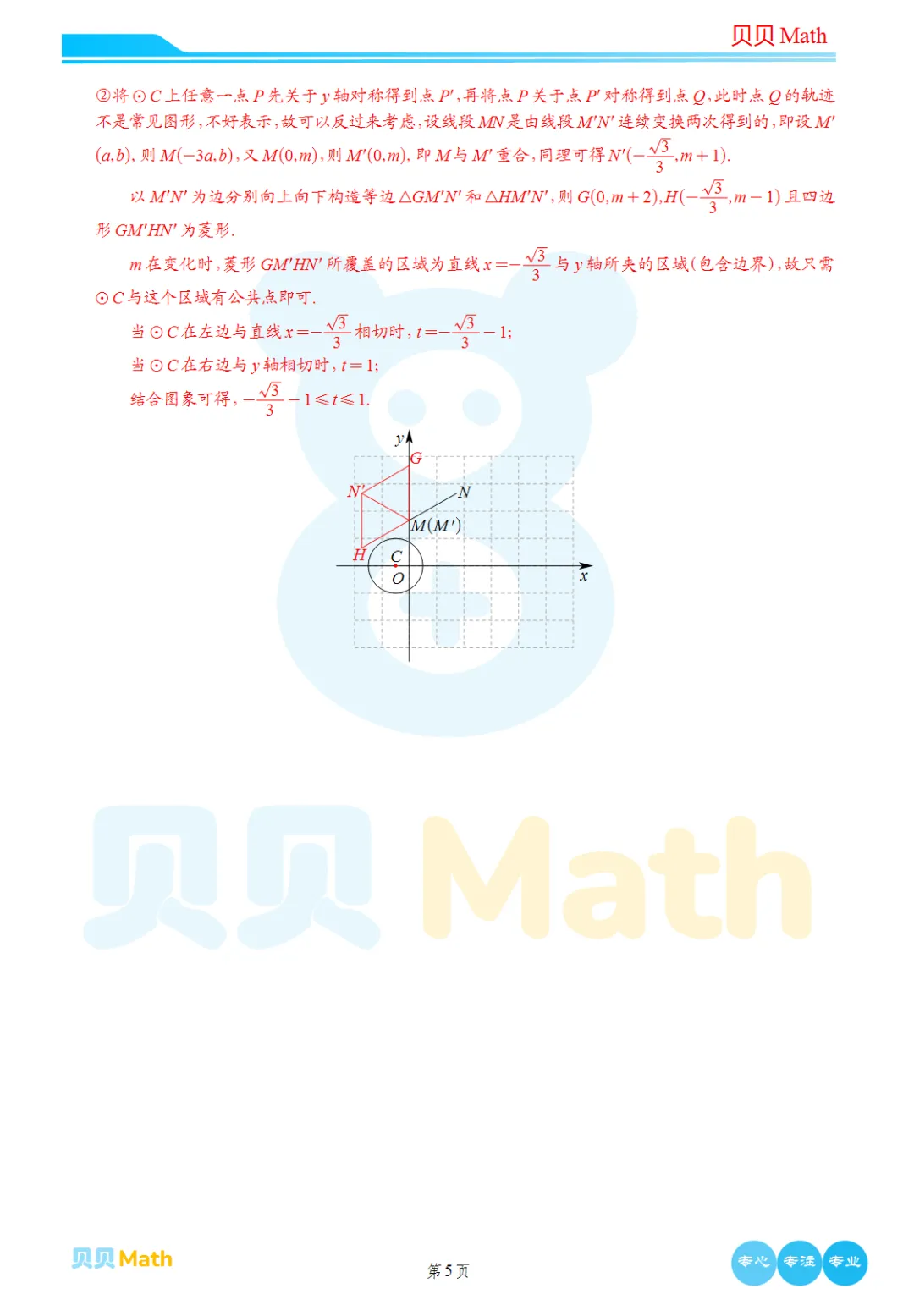 2026年东城初三二模数学试卷及官方标答(附后三道题解析)-第19张图片-四季读书网