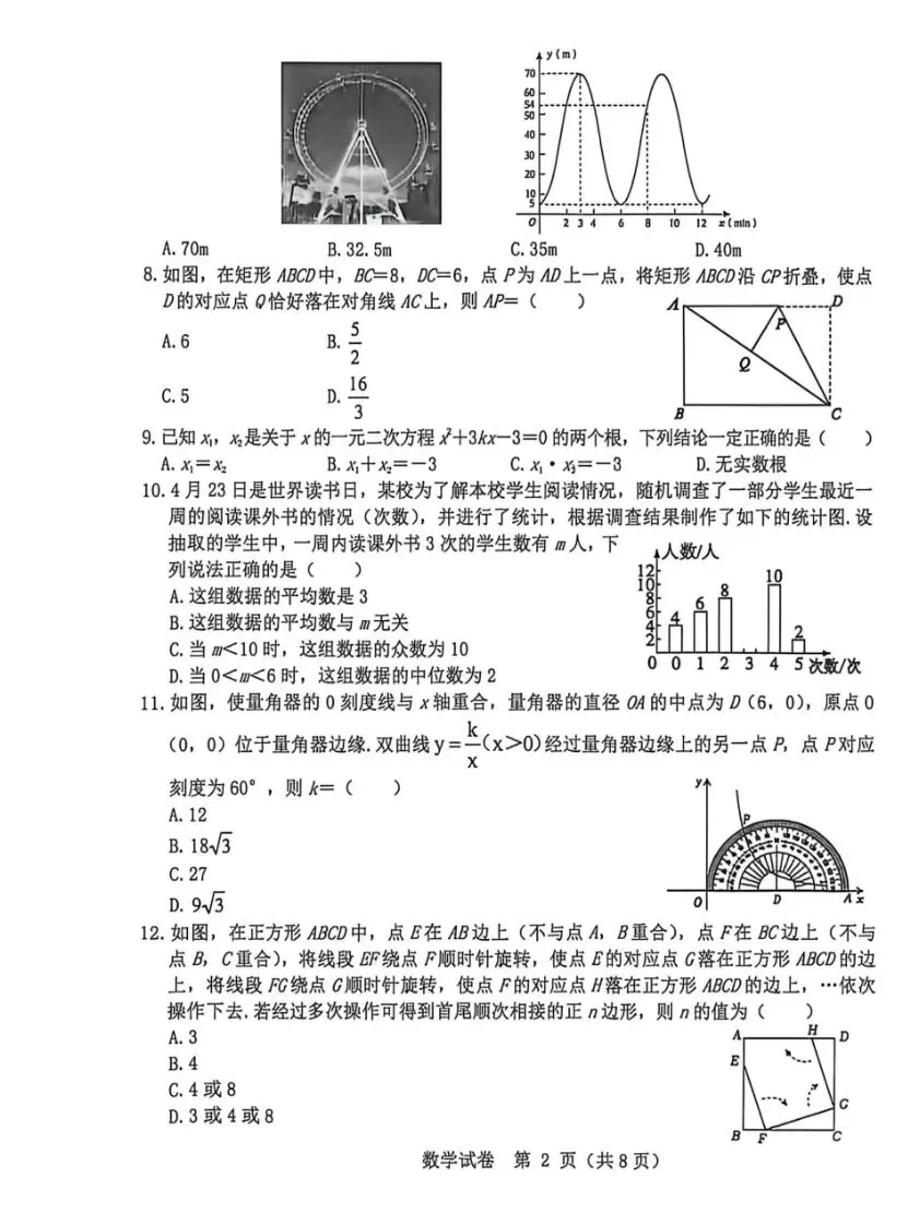 2026年5月邯郸市经开区中考数学二模试卷(含答案)-第2张图片-四季读书网