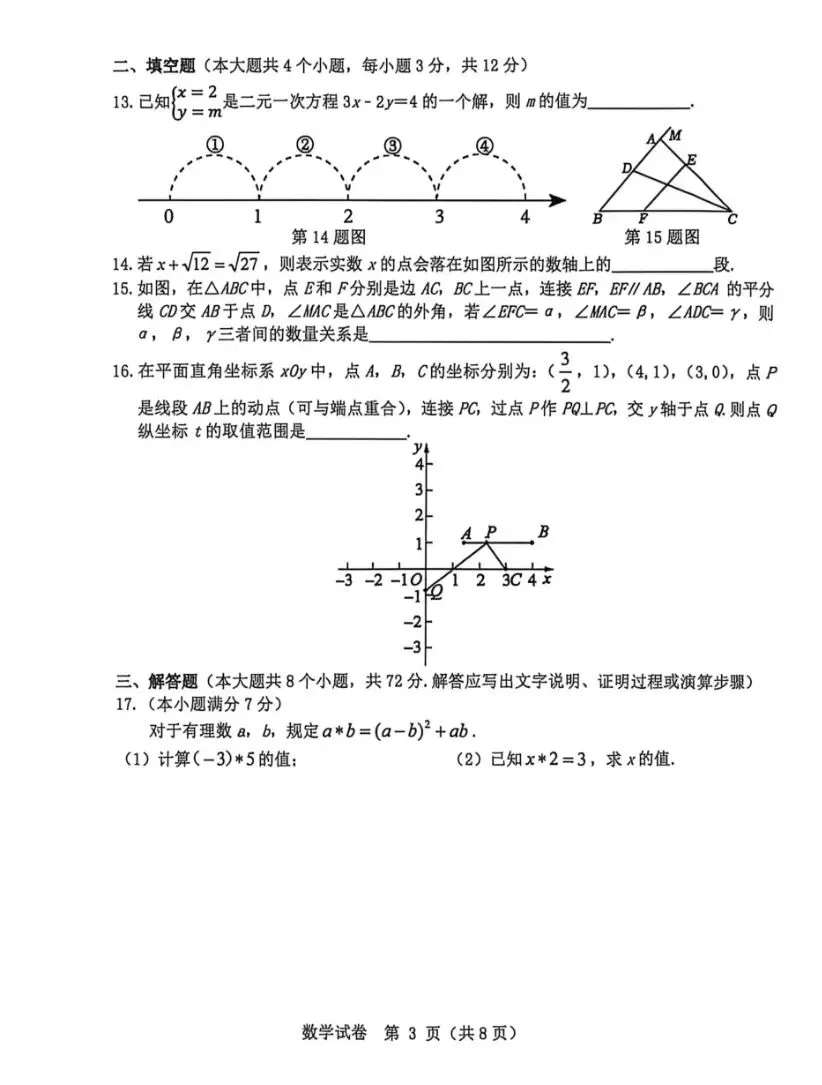 2026年5月邯郸市经开区中考数学二模试卷(含答案)-第3张图片-四季读书网