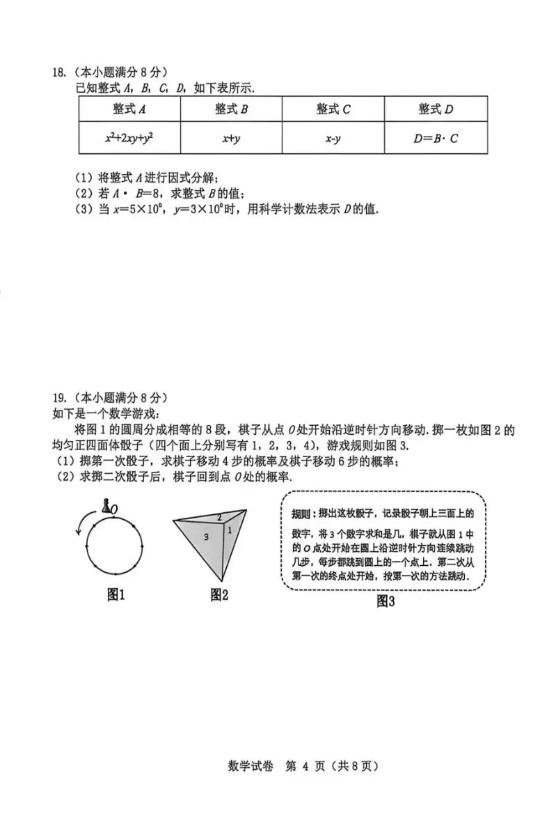 2026年5月邯郸市经开区中考数学二模试卷(含答案)-第4张图片-四季读书网