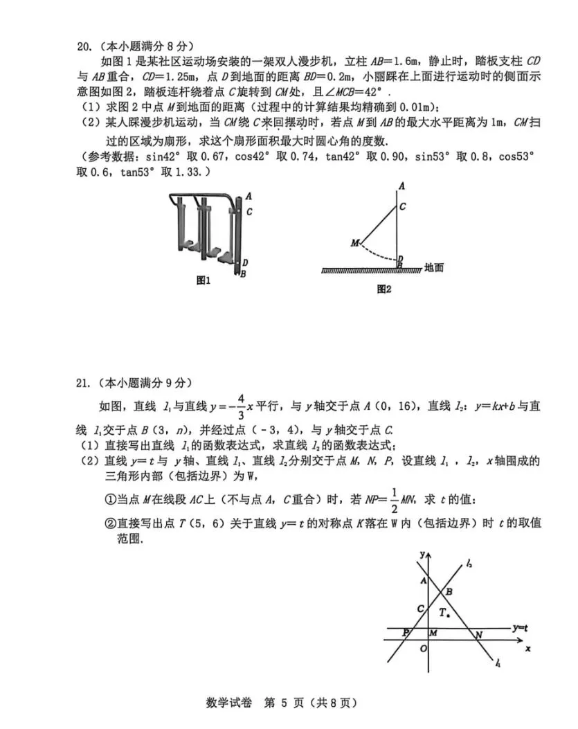 2026年5月邯郸市经开区中考数学二模试卷(含答案)-第5张图片-四季读书网