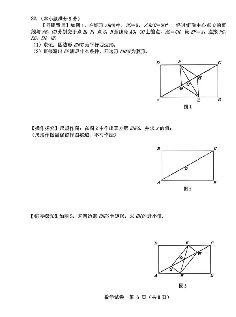 2026年5月邯郸市经开区中考数学二模试卷(含答案)-第6张图片-四季读书网