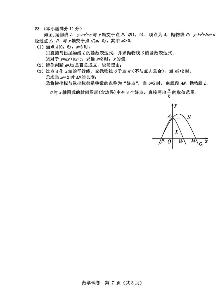 2026年5月邯郸市经开区中考数学二模试卷(含答案)-第7张图片-四季读书网