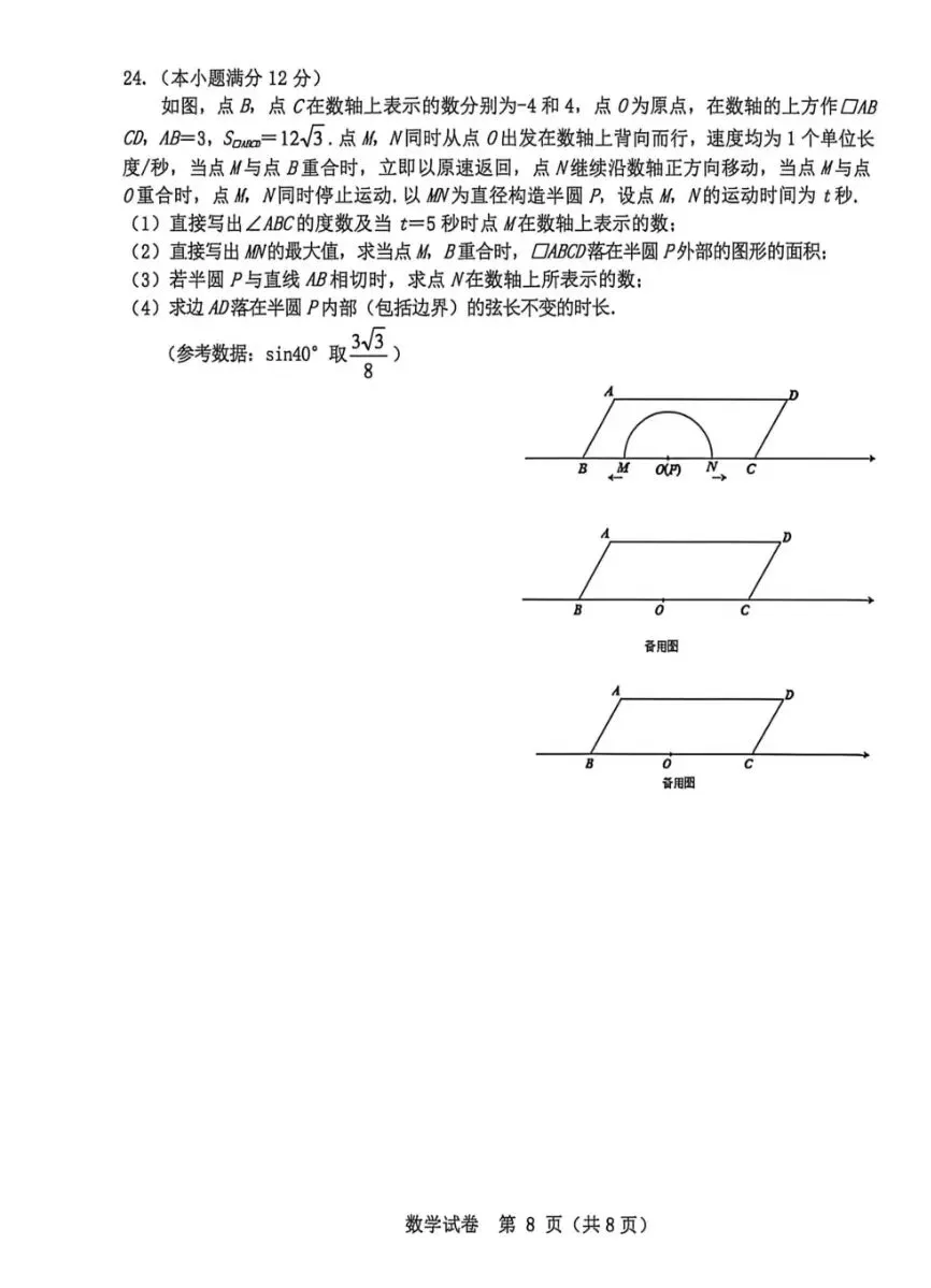 2026年5月邯郸市经开区中考数学二模试卷(含答案)-第8张图片-四季读书网