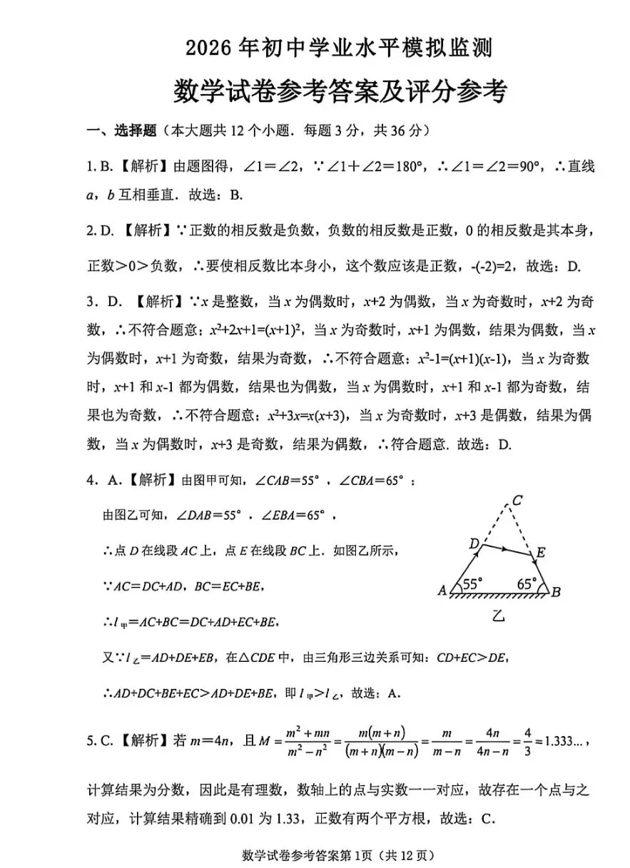 2026年5月邯郸市经开区中考数学二模试卷(含答案)-第9张图片-四季读书网