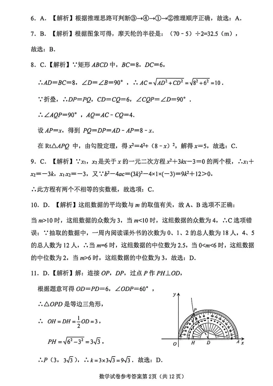2026年5月邯郸市经开区中考数学二模试卷(含答案)-第10张图片-四季读书网