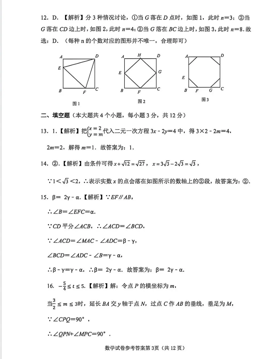 2026年5月邯郸市经开区中考数学二模试卷(含答案)-第11张图片-四季读书网