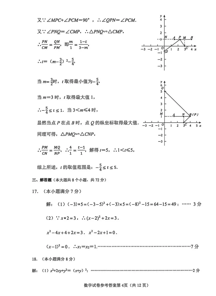 2026年5月邯郸市经开区中考数学二模试卷(含答案)-第12张图片-四季读书网