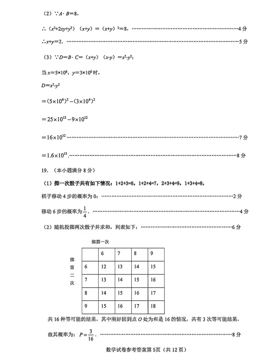 2026年5月邯郸市经开区中考数学二模试卷(含答案)-第13张图片-四季读书网
