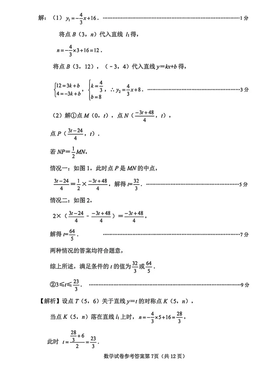 2026年5月邯郸市经开区中考数学二模试卷(含答案)-第15张图片-四季读书网