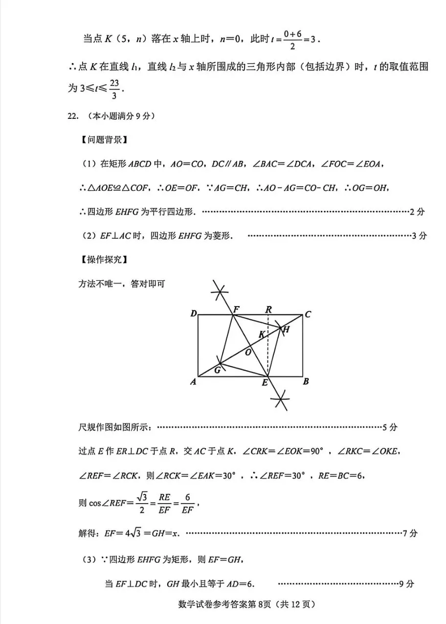 2026年5月邯郸市经开区中考数学二模试卷(含答案)-第16张图片-四季读书网