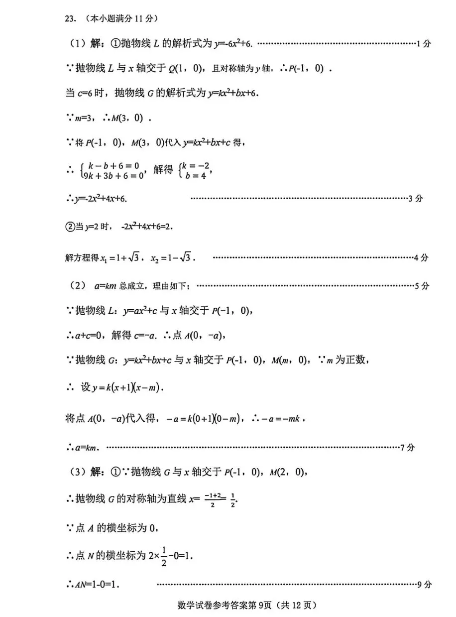 2026年5月邯郸市经开区中考数学二模试卷(含答案)-第17张图片-四季读书网