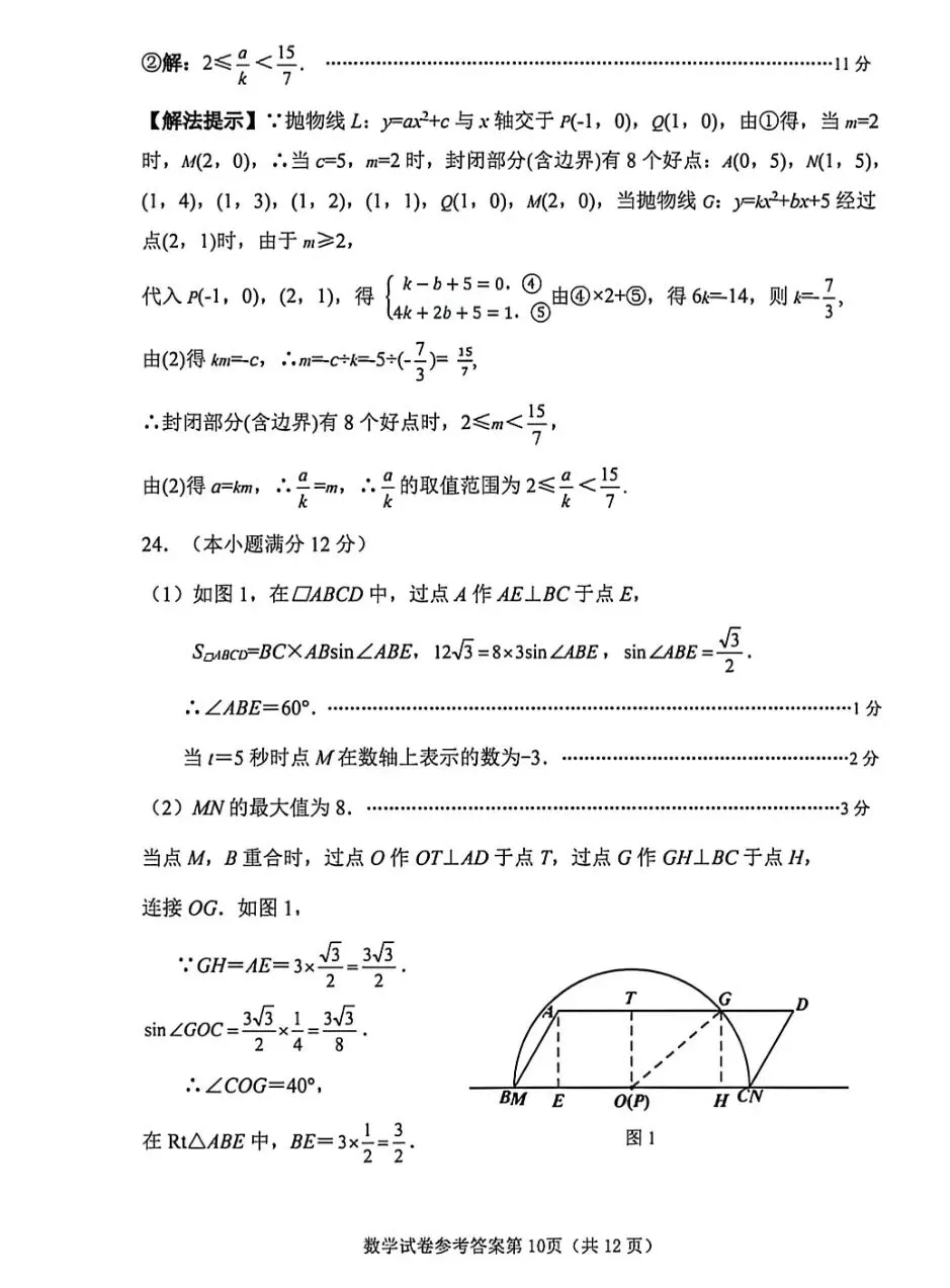 2026年5月邯郸市经开区中考数学二模试卷(含答案)-第18张图片-四季读书网