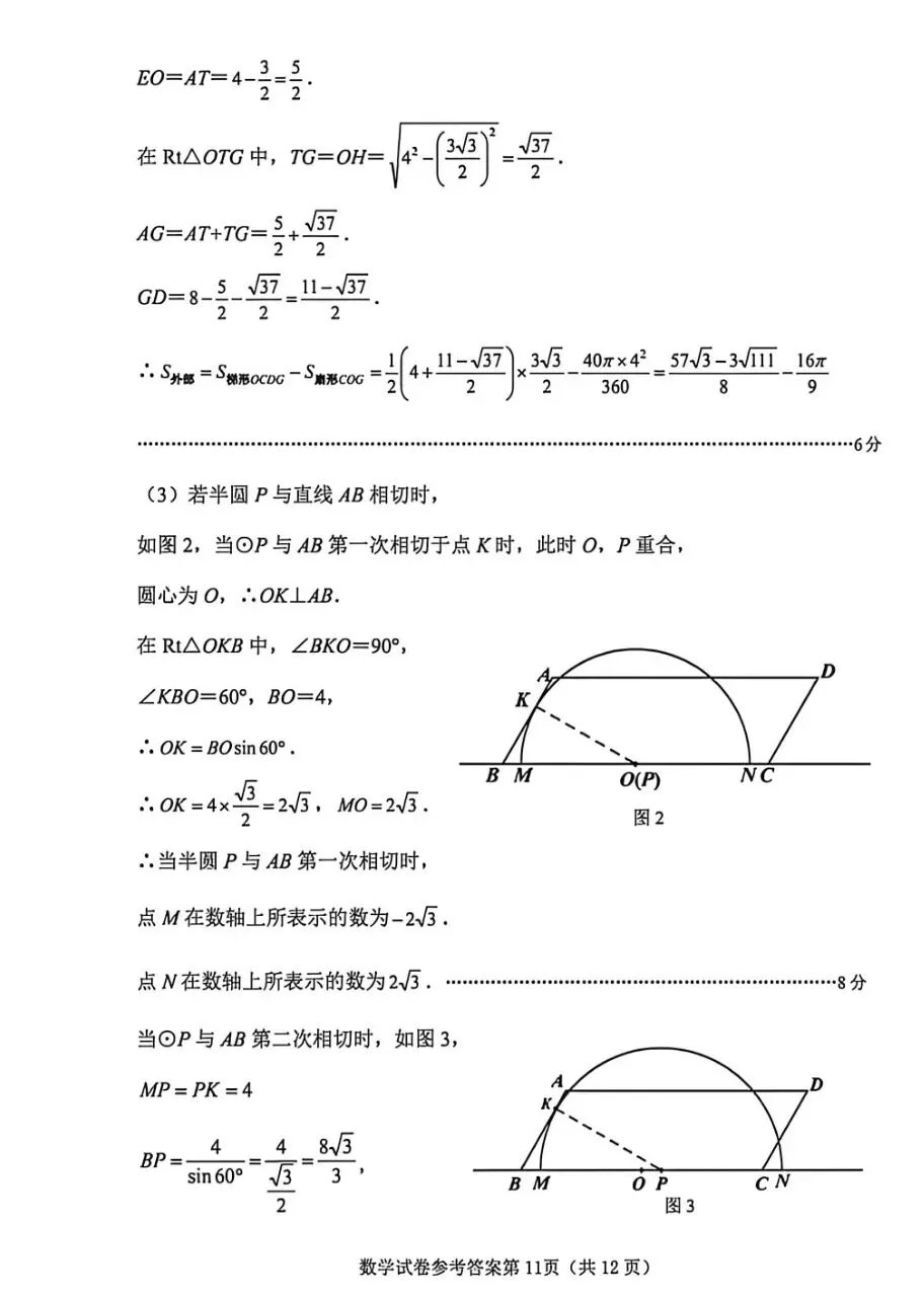 2026年5月邯郸市经开区中考数学二模试卷(含答案)-第19张图片-四季读书网