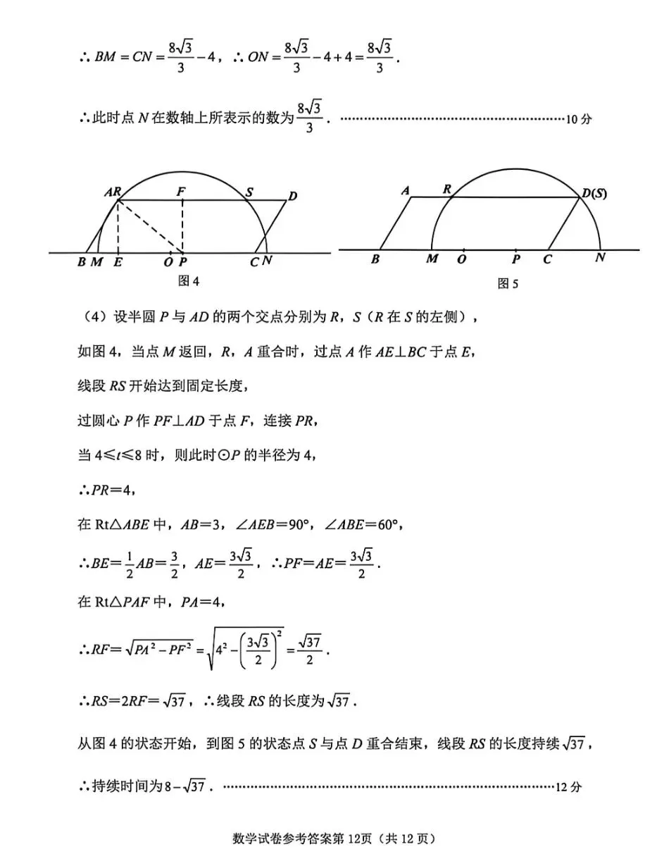2026年5月邯郸市经开区中考数学二模试卷(含答案)-第20张图片-四季读书网